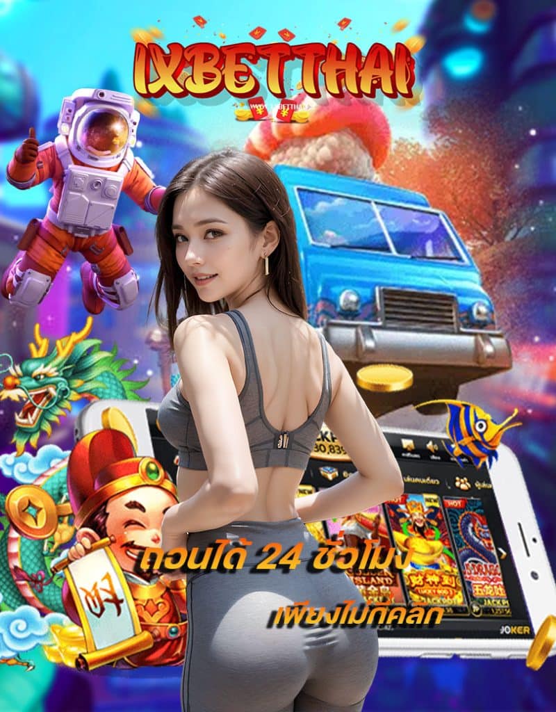 1xbetthai แจกเครดิตฟรี